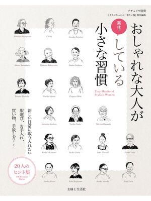 cover image of おしゃれな大人が実は! している小さな習慣